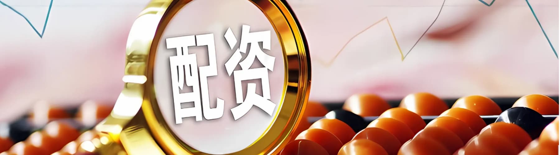 粤友配资